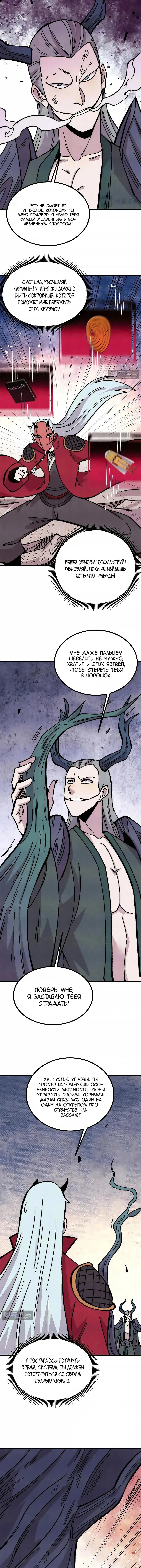 Страница 4 главы 499 манги Сильнейшая секта на все века / All Hail the Sect Leader