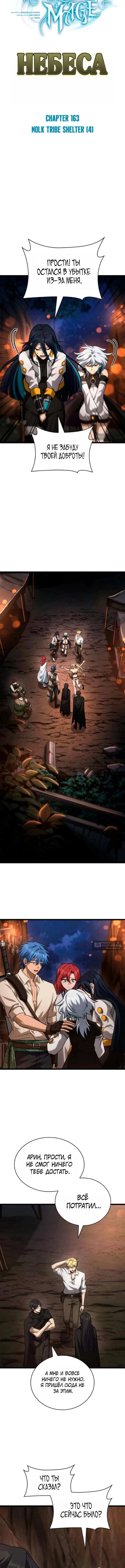 Страница 4 главы 163 манги Безграничный маг / The Infinite Mage