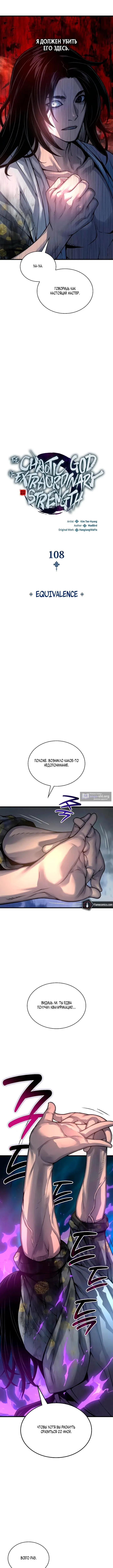 Страница 4 главы 108 манги Наномашины: Бог Хаоса / Nanomachines: God of Chaos