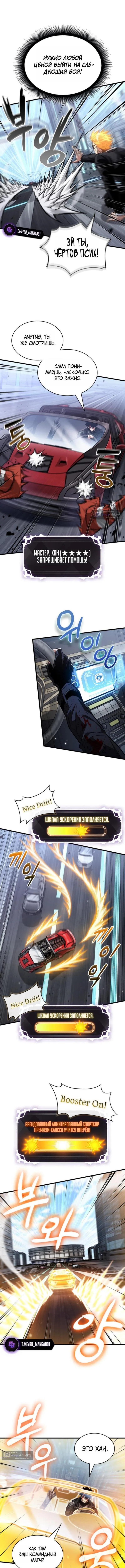 Страница 4 главы 196 манги Выбери меня! / Pick Me Up!