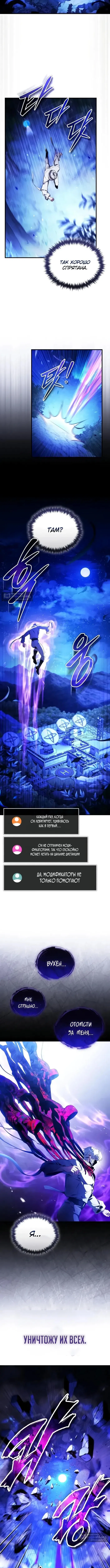 Страница 5 главы 25 манги Стример с обратной планеты / Superhuman Game Broadcast