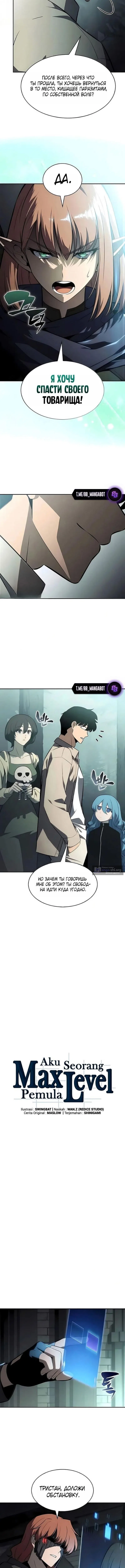 Страница 4 главы 252 манги Нуб максимального уровня / I'm the Max-Level Newbie