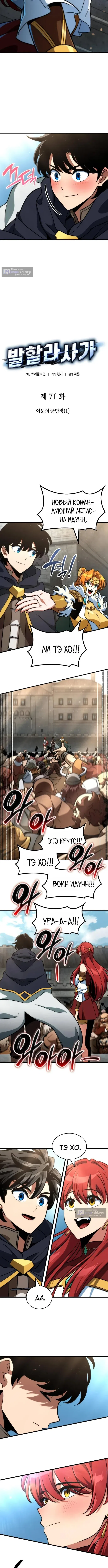 Страница 4 главы 71 манги Сага о Вальгалле / Valhalla Saga