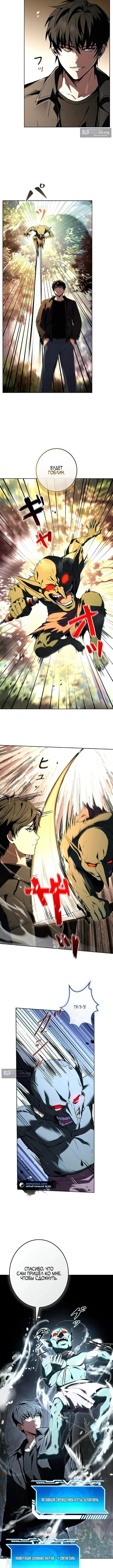 Страница 4 главы 3 манги Святой, повышающий уровень, как некромант / A saint leveling up as a necromancer