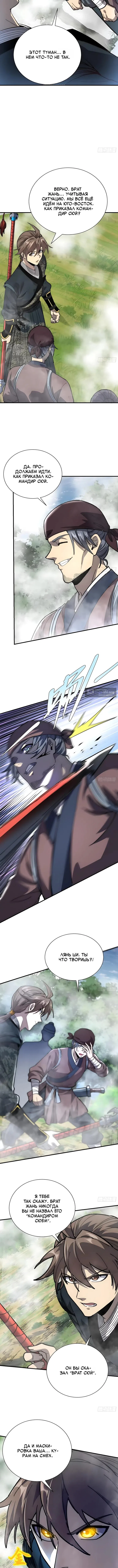 Страница 4 главы 91 манги Возвышение от Монстра до Бога / From the Water Monkey to the God