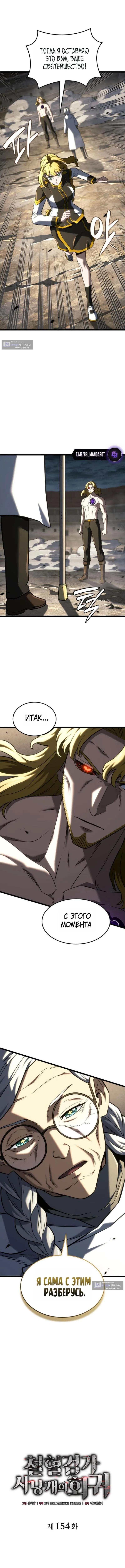 Страница 4 главы 154 манги Возвращение железнокровной гончей / The Return of the a Iron-blooded Hound