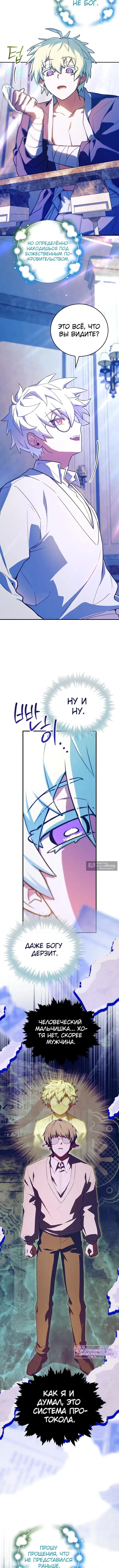 Страница 5 главы 80 манги Реинкарнация легендарного героя / The legendary hero is an academy honor student