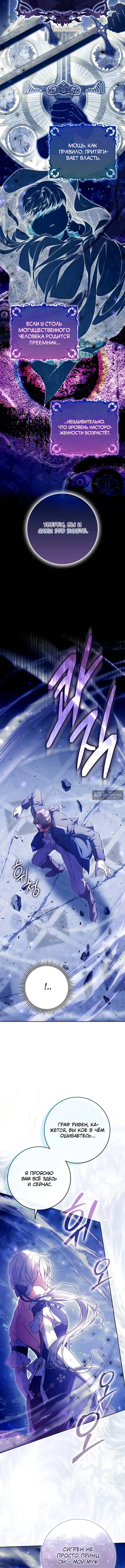 Страница 4 главы 137 манги Стала женой главного героя / Author of My Own Destiny