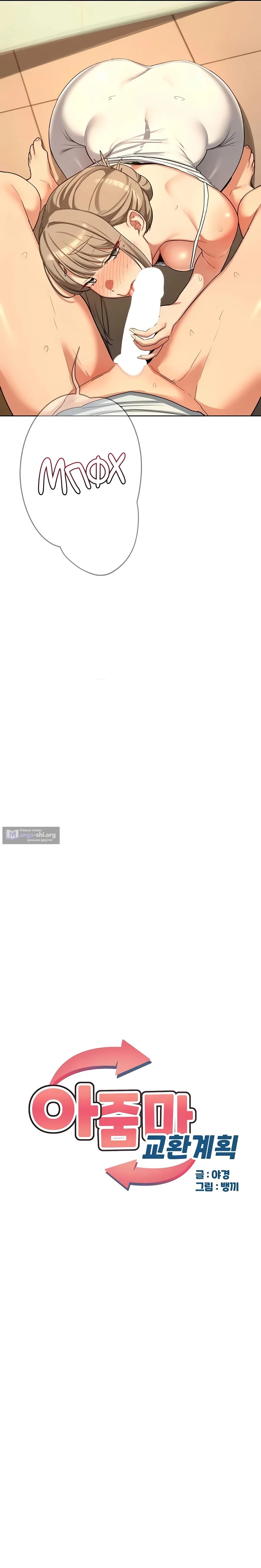 Страница 5 главы 54 манги План по обмену милфами / MILF Exchange Plan