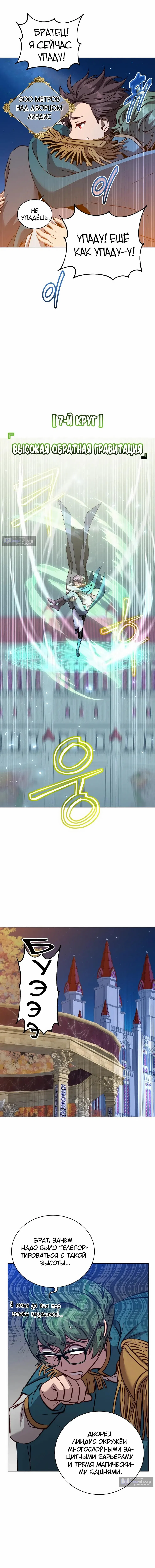 Страница 5 главы 227 манги Возвращение героя максимального уровня / The Max Level Hero Strikes Back