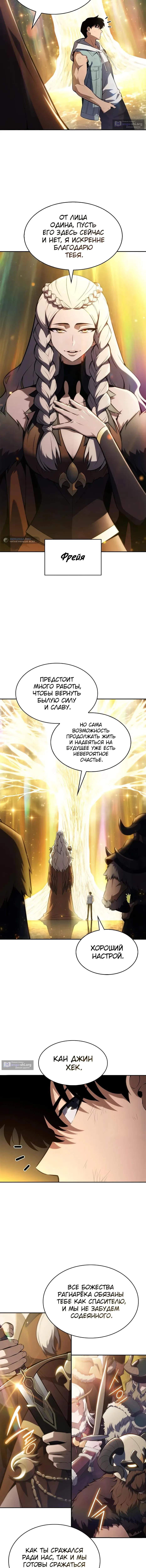 Страница 4 главы 248 манги Нуб максимального уровня / I'm the Max-Level Newbie