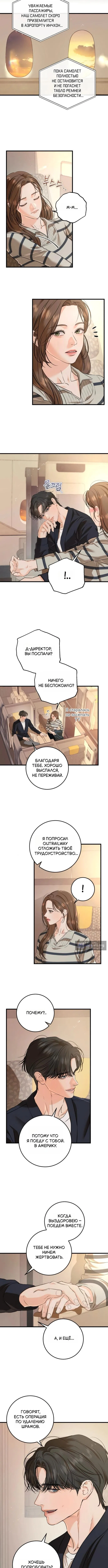 Страница 4 главы 118 манги Он очень хочет её съесть / Can't Get Enough of You