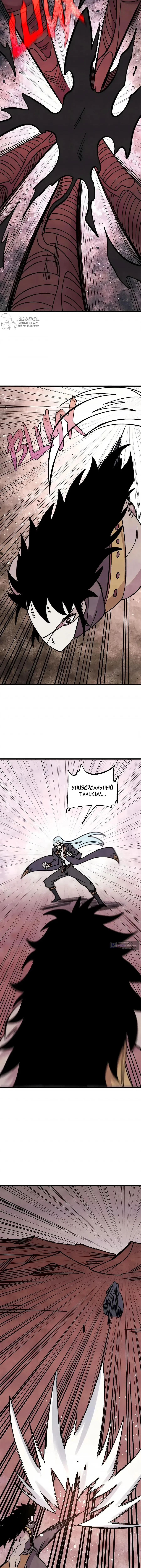 Страница 4 главы 510 манги Сильнейшая секта на все века / All Hail the Sect Leader