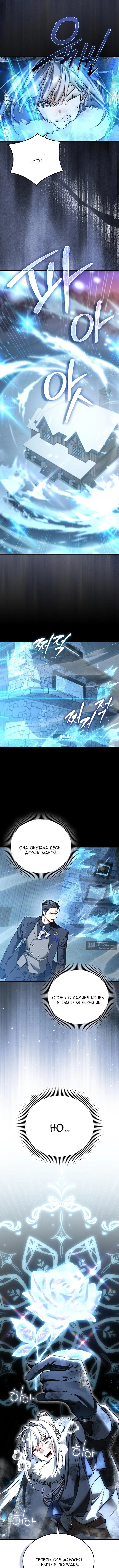 Страница 4 главы 47 манги Злодей хочет жить / The Villain Wants to Live