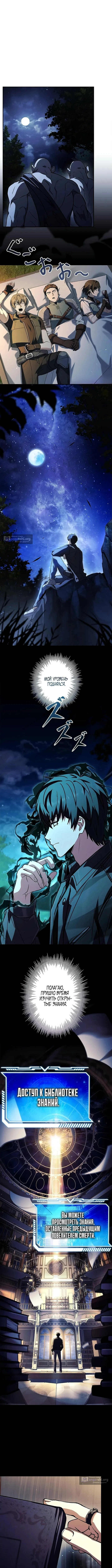 Страница 4 главы 8 манги Святой, повышающий уровень, как некромант / A saint leveling up as a necromancer
