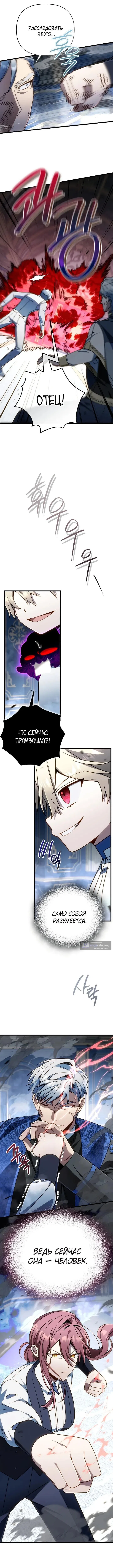 Страница 4 главы 73 манги Я уничтожу эту страну / I'm Going to Destroy This Country