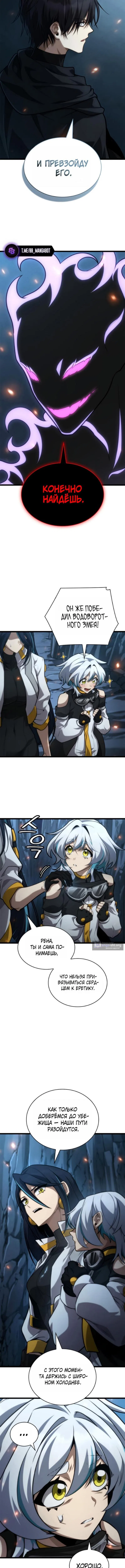 Страница 4 главы 160 манги Безграничный маг / The Infinite Mage