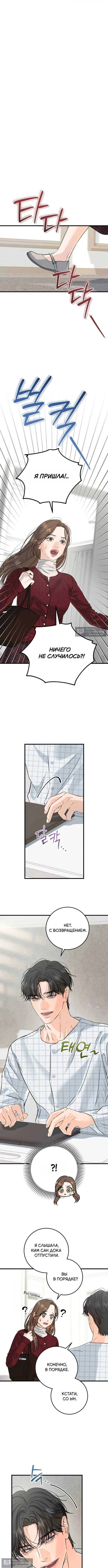 Страница 4 главы 121 манги Он очень хочет её съесть / Can't Get Enough of You