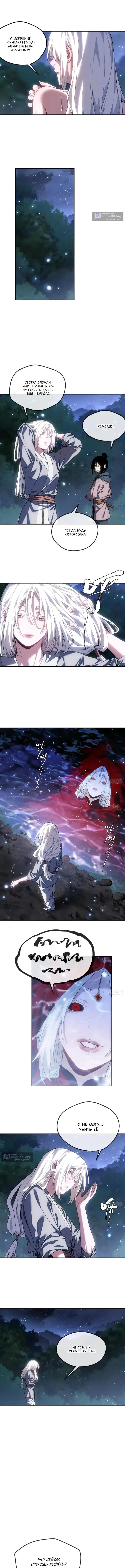 Страница 4 главы 76 манги Путь удивительного небожителя / The Path of Weird Immortals