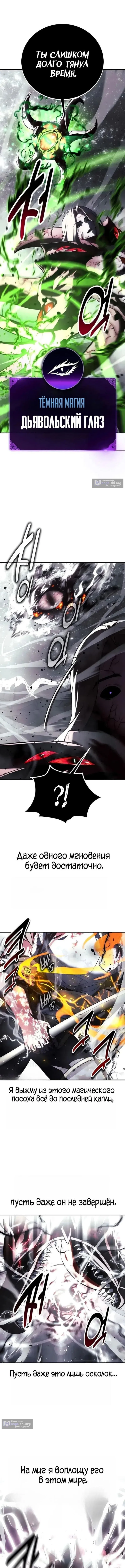 Страница 4 главы 101 манги Руководство по выживанию в Академии / How to Survive at the Academy