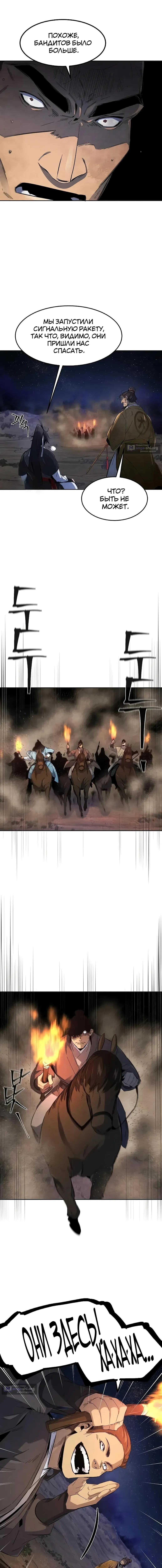 Страница 4 главы 192 манги Возвращение безумного демона / Return of the Mad Demon