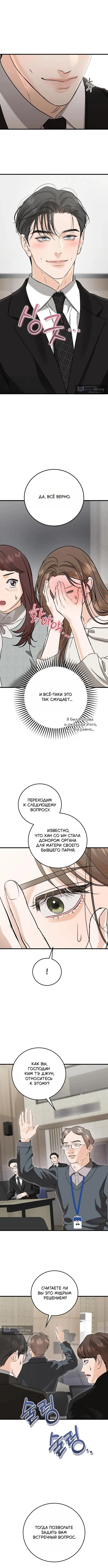 Страница 4 главы 123 манги Он очень хочет её съесть / Can't Get Enough of You