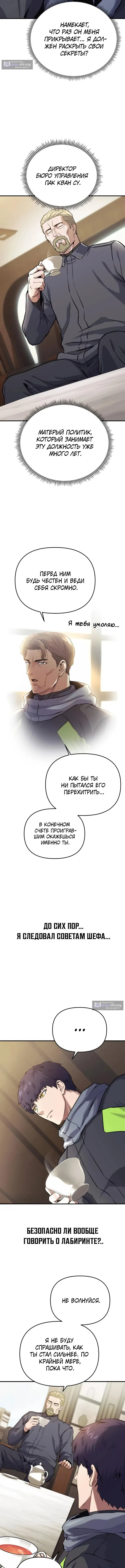 Страница 5 главы 11 манги Я получил скрытый класс "Проектировщик лабиринтов" / National power level labyrinth designer