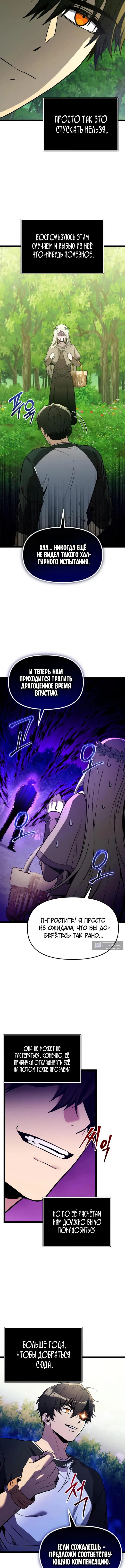 Страница 4 главы 170 манги Я получил предмет мифического класса / I got a mythical class item