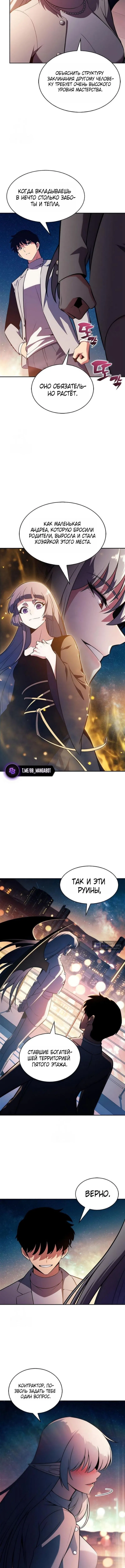 Страница 4 главы 249 манги Нуб максимального уровня / I'm the Max-Level Newbie