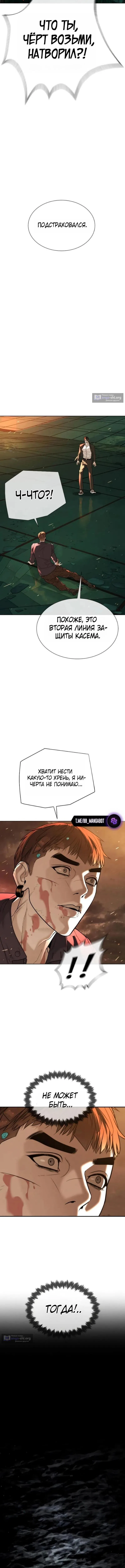 Страница 4 главы 118 манги Убийца Педро / Killer Pedro