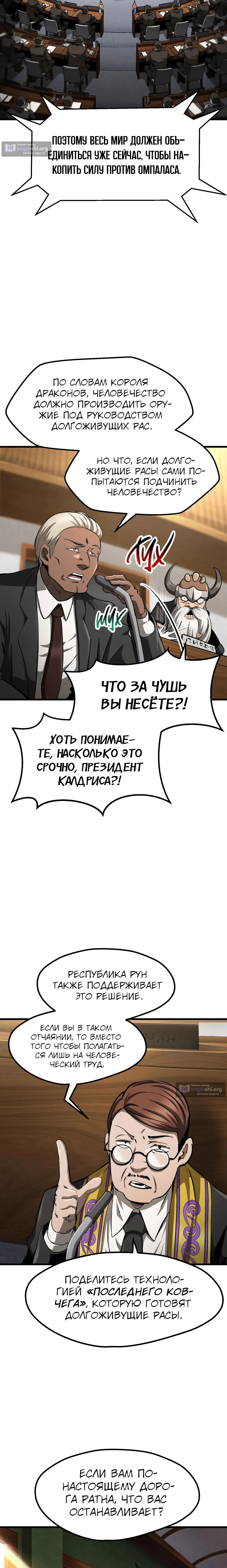 Страница 4 главы 279 манги Король меча / Latna Saga: Survival of a Sword King