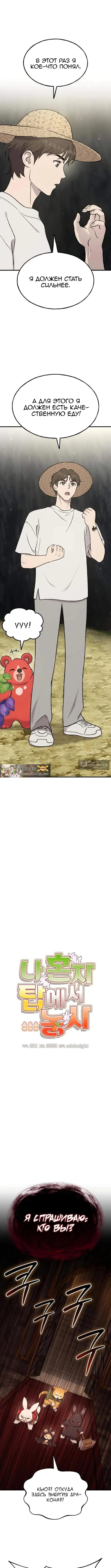 Страница 4 главы 120 манги Фермерство в башне в одиночку / The Top Dungeon Farmer