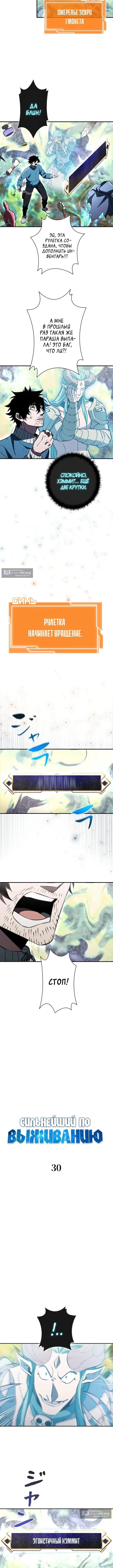 Страница 5 главы 30 манги Выживает сильнейший / World's Strongest Survivor