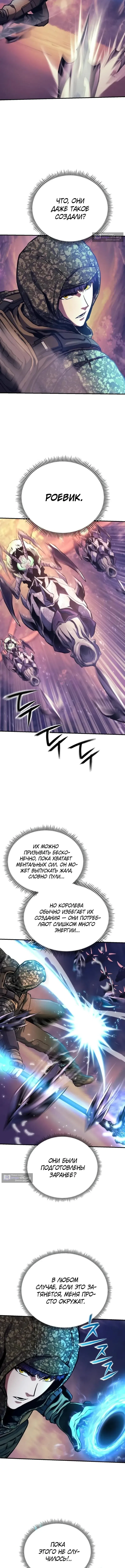 Страница 5 главы 12 манги Я получил скрытый класс "Проектировщик лабиринтов" / National power level labyrinth designer