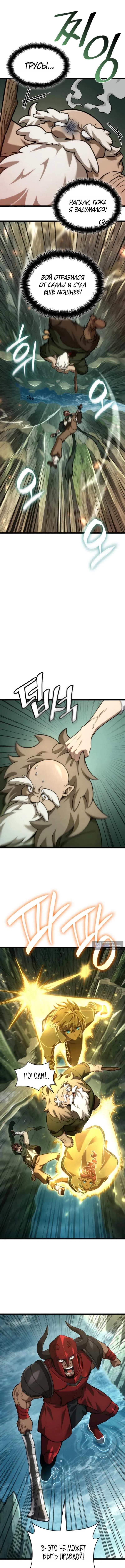 Страница 4 главы 157 манги Безграничный маг / The Infinite Mage