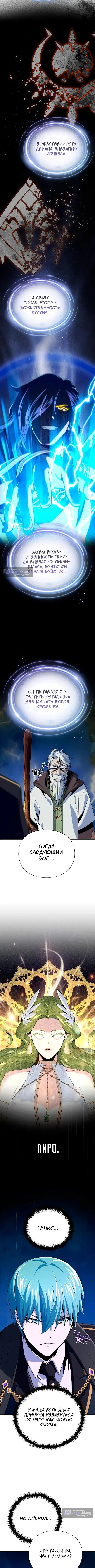 Страница 4 главы 172 манги Реинкарнация Мага Тьмы спустя 66666 лет / 66,666 Years: Advent of the Dark Mage