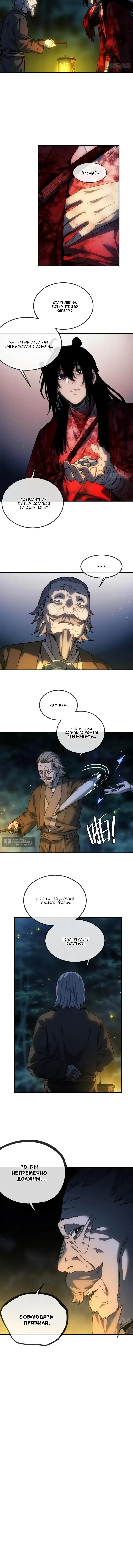 Страница 4 главы 78 манги Путь удивительного небожителя / The Path of Weird Immortals