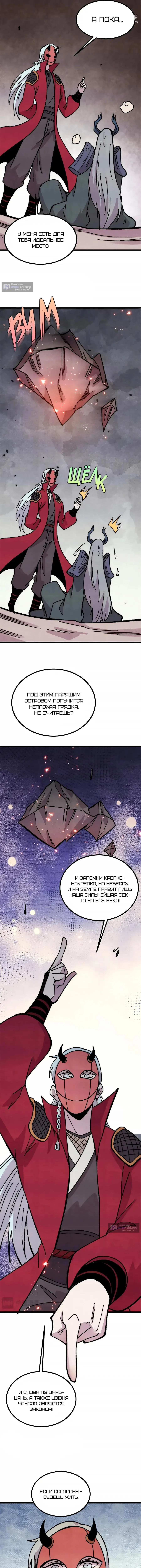 Страница 4 главы 500 манги Сильнейшая секта на все века / All Hail the Sect Leader