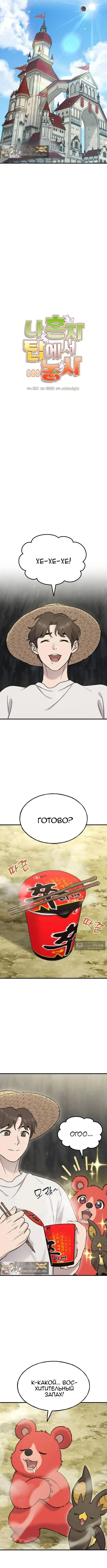 Страница 4 главы 119 манги Фермерство в башне в одиночку / The Top Dungeon Farmer