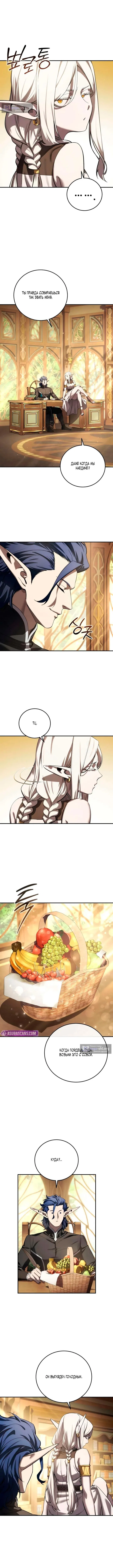 Страница 4 главы 111 манги Звёздный мастер меча / The Stellar Swordmaster