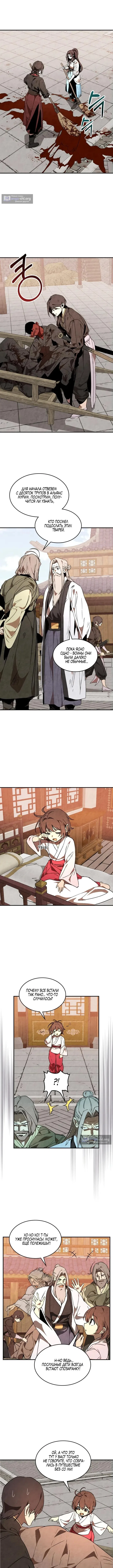 Страница 4 главы 149 манги Возвращение Еретика / Return of the War God