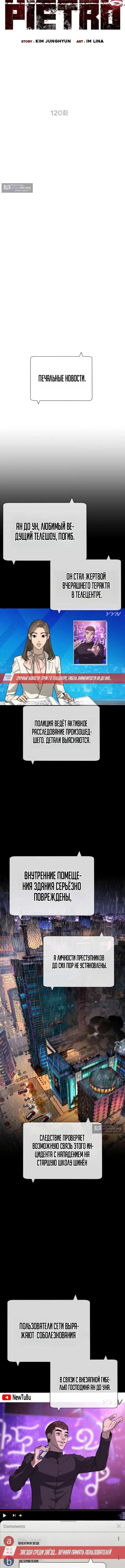 Страница 4 главы 120 манги Убийца Педро / Killer Pedro