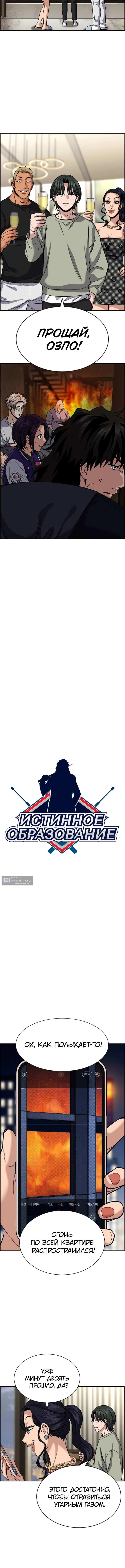 Страница 5 главы 236 манги Истинное образование / Get Schooled