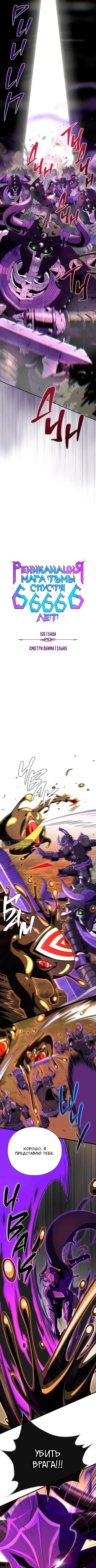 Страница 4 главы 166 манги Реинкарнация Мага Тьмы спустя 66666 лет / 66,666 Years: Advent of the Dark Mage