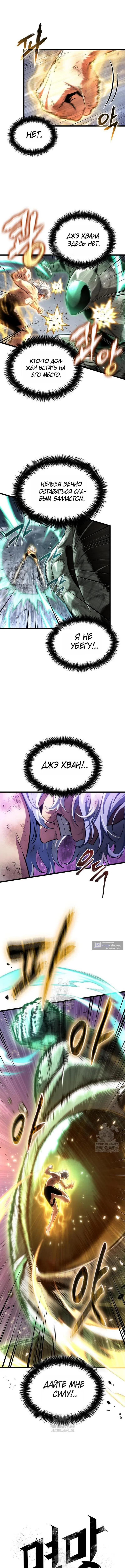 Страница 4 главы 224 манги Мир после падения / Мир после разрушения