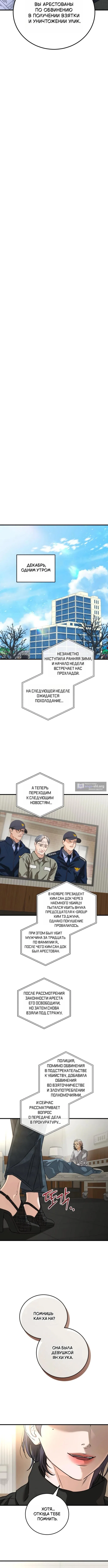 Страница 4 главы 122 манги Он очень хочет её съесть / Can't Get Enough of You