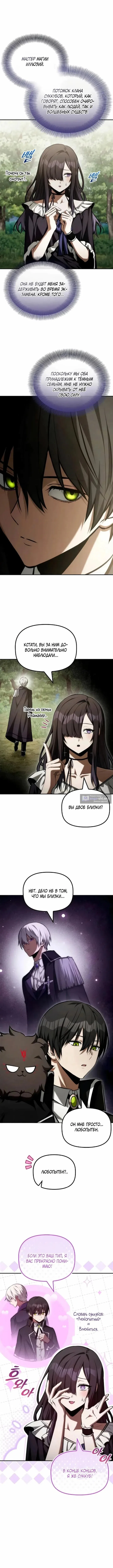 Страница 4 главы 59 манги Юный наследник семьи некромантов / The Necromancer Family's Young Heir