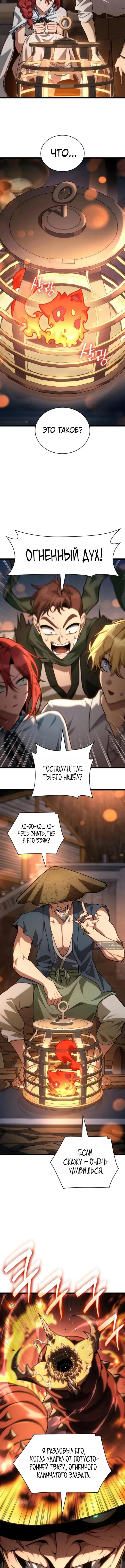 Страница 4 главы 161 манги Безграничный маг / The Infinite Mage