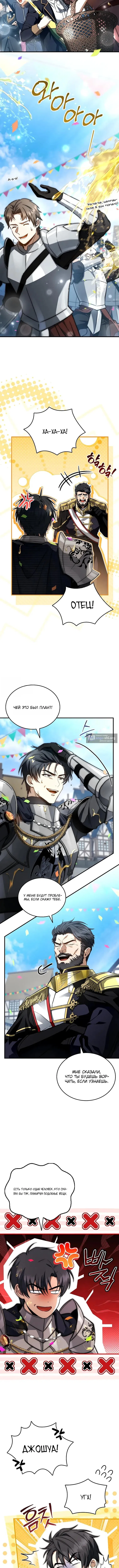 Страница 5 главы 66 манги Регрессия третьего принца павшего королевства / The three princes of the fallen kingdom have returned