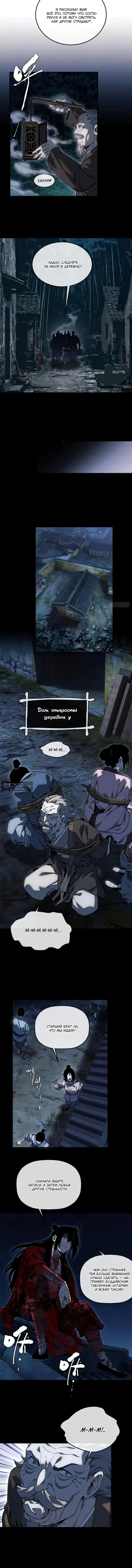 Страница 5 главы 79 манги Путь удивительного небожителя / The Path of Weird Immortals